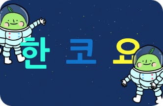 소중한 내 이름