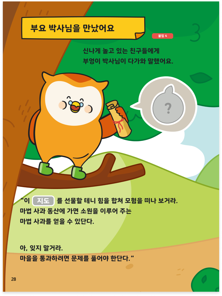 6가지 문해력 활동 - 이야기 이해력