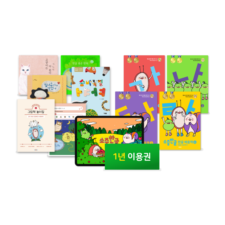 1년 이용권 + 한글 책나무 + 한글 배움책 4권
