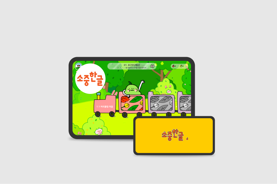 [80% 할인] 소중한글 1년 이용권