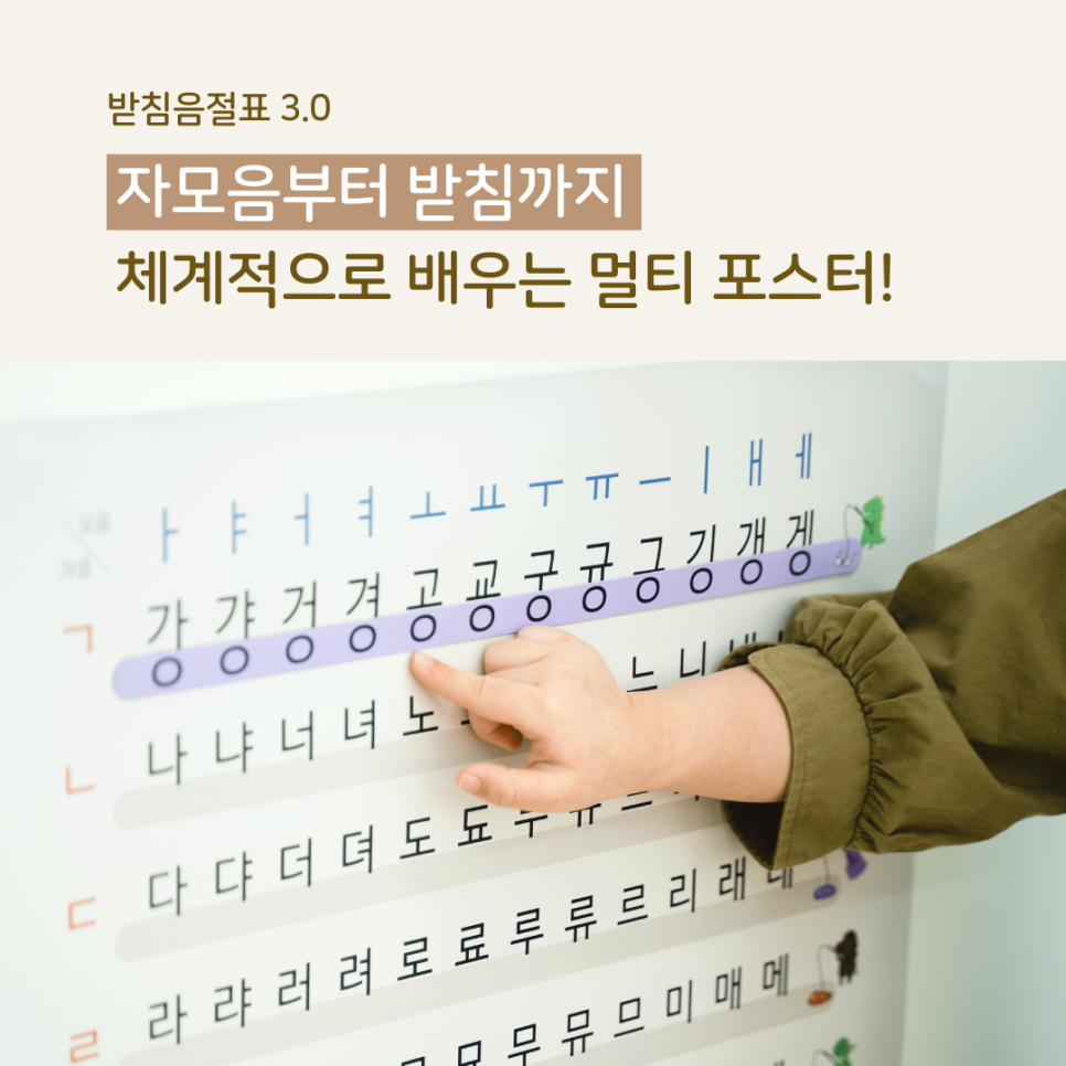 한글 자음모음부터 받침 공부까지! 체계적으로 배워요