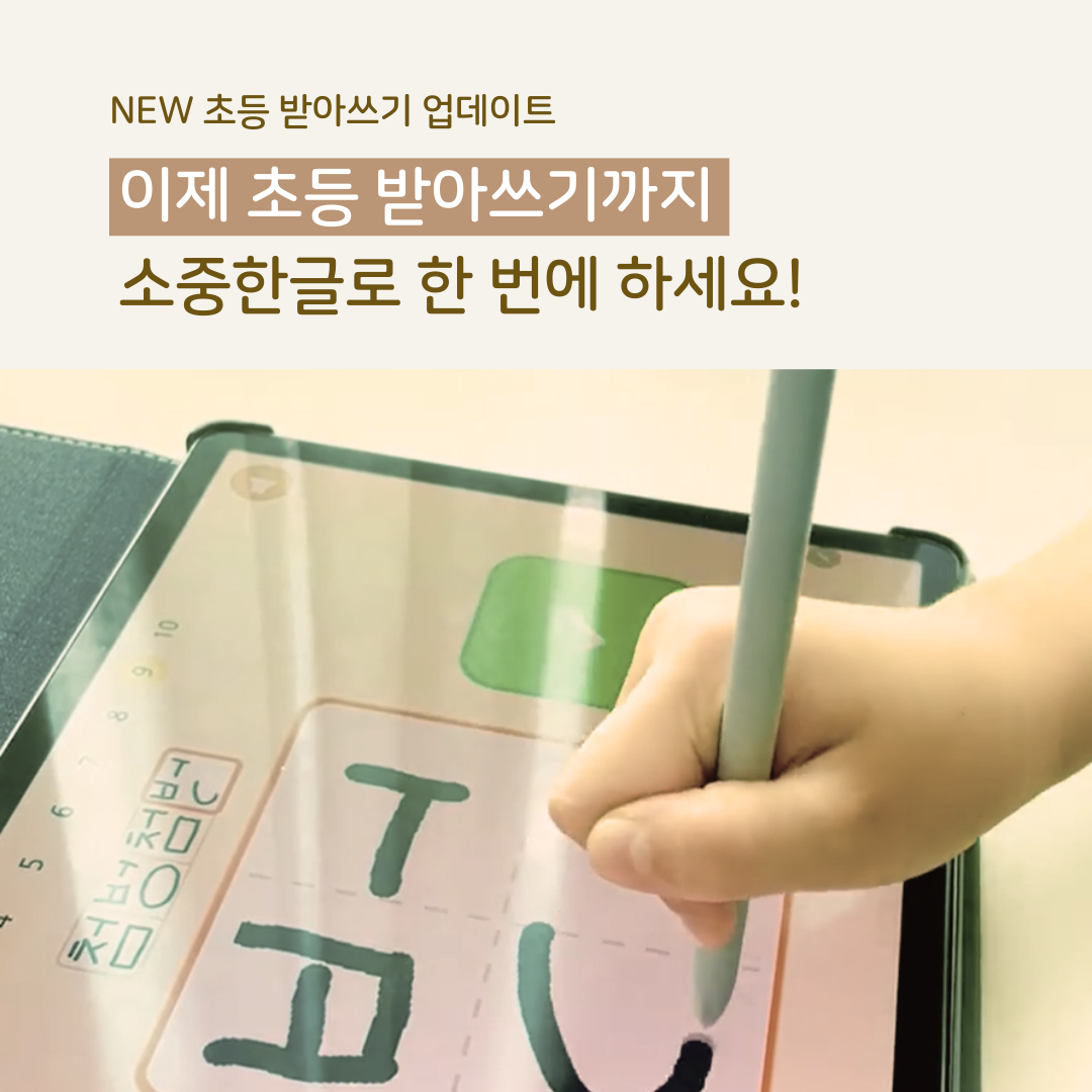 NEW 실전 초등 받아쓰기 기능 업데이트