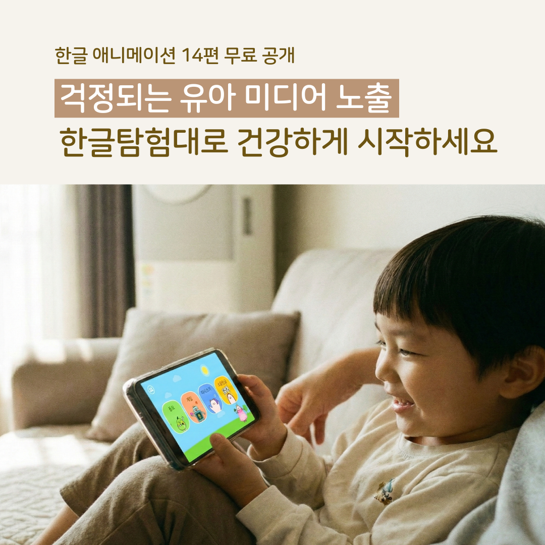 한글탐험대 애니메이션 14편 무료 공개