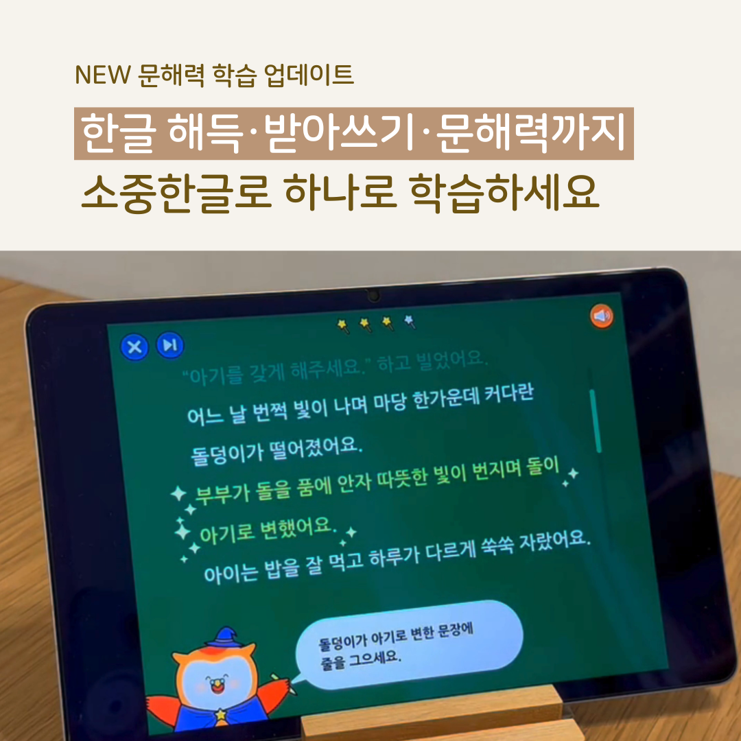 NEW 문해력 학습 업데이트